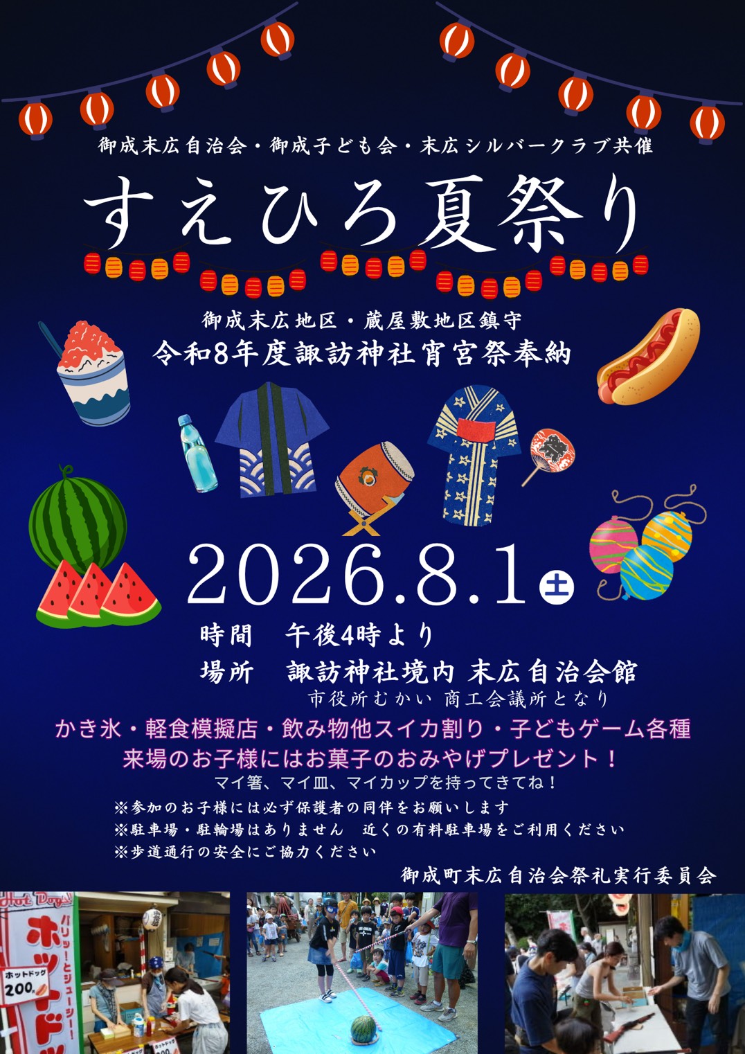 すえひろ夏祭り