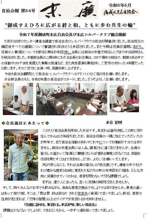 広報末廣2026年6月64号